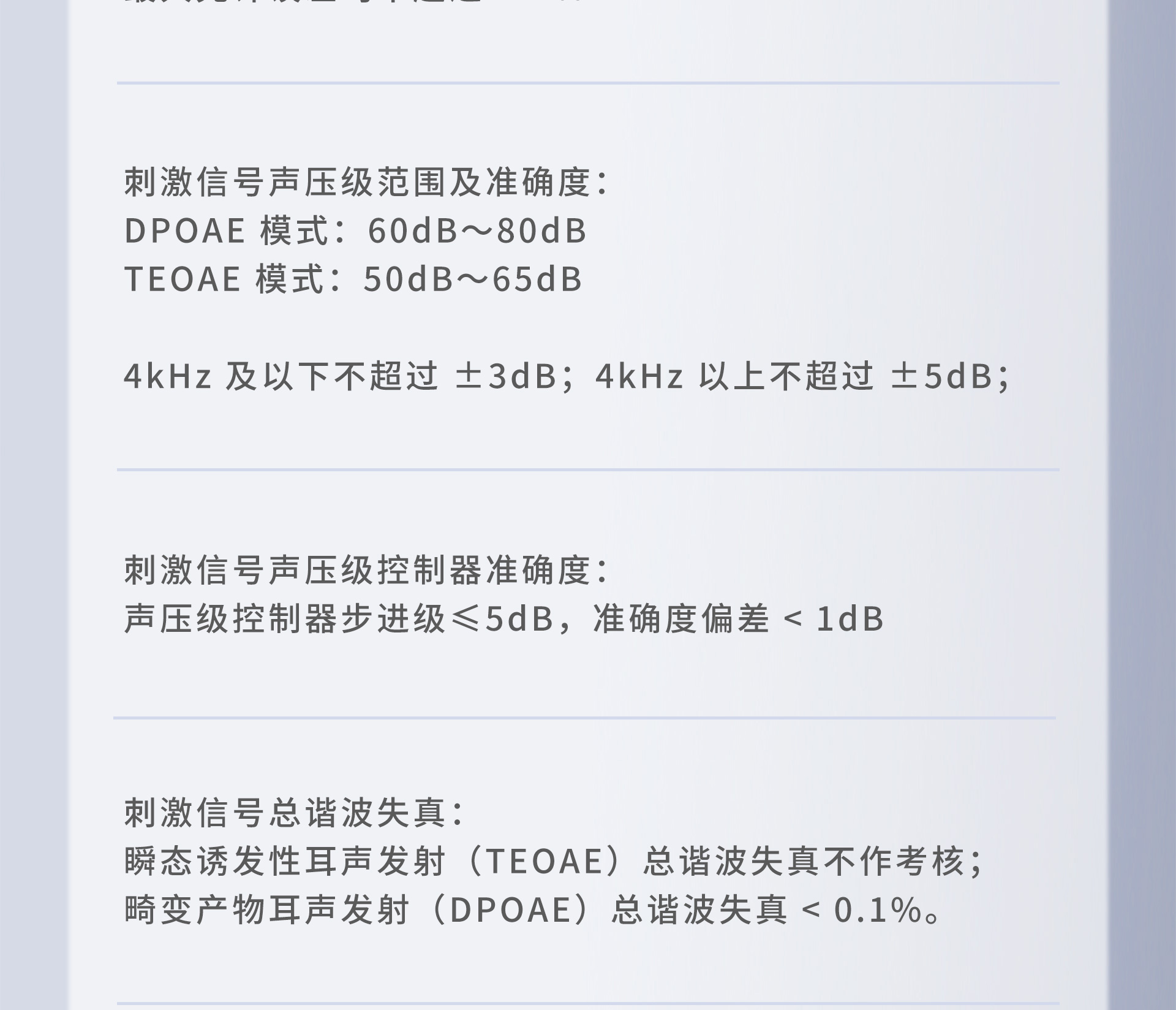 耳声发射筛查仪(图4)