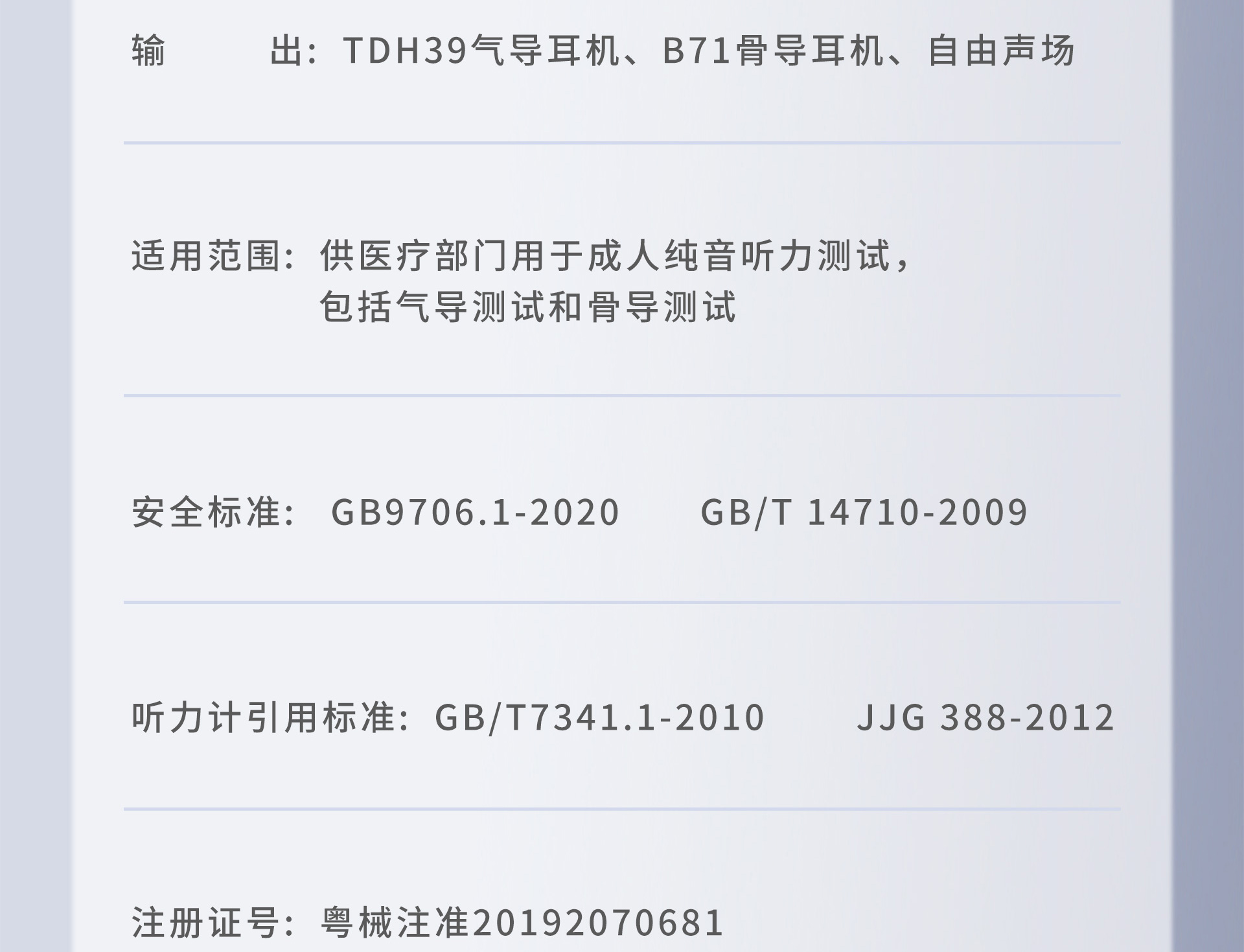 听力计AD104(图7)