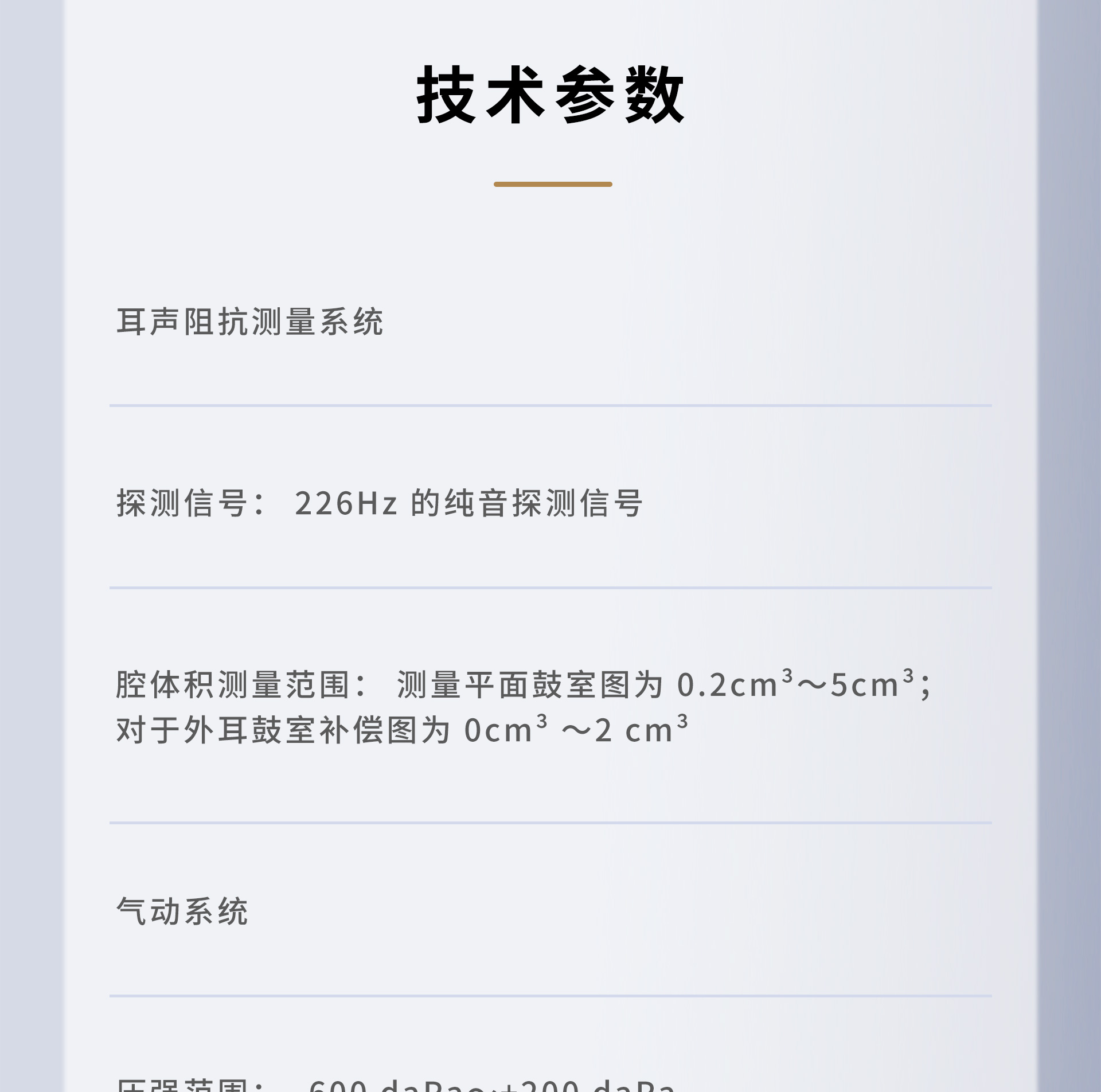 中耳分析仪(图3)